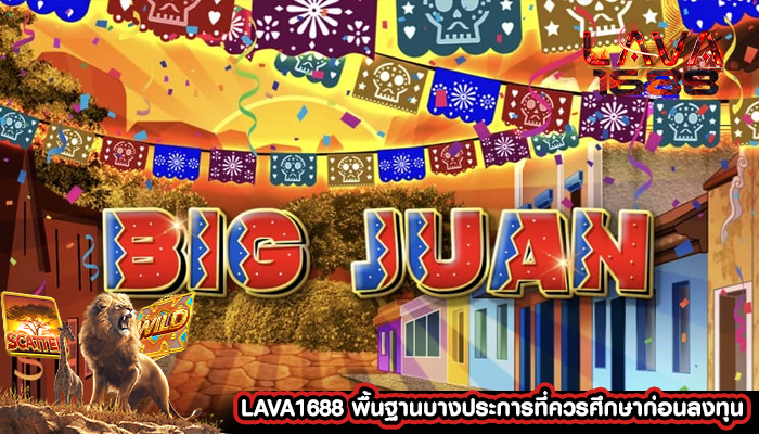 LAVA1688 พื้นฐานบางประการที่ควรศึกษาก่อนลงทุน