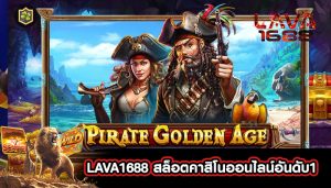 LAVA1688 สล็อตคาสิโนออนไลน์อันดับ1