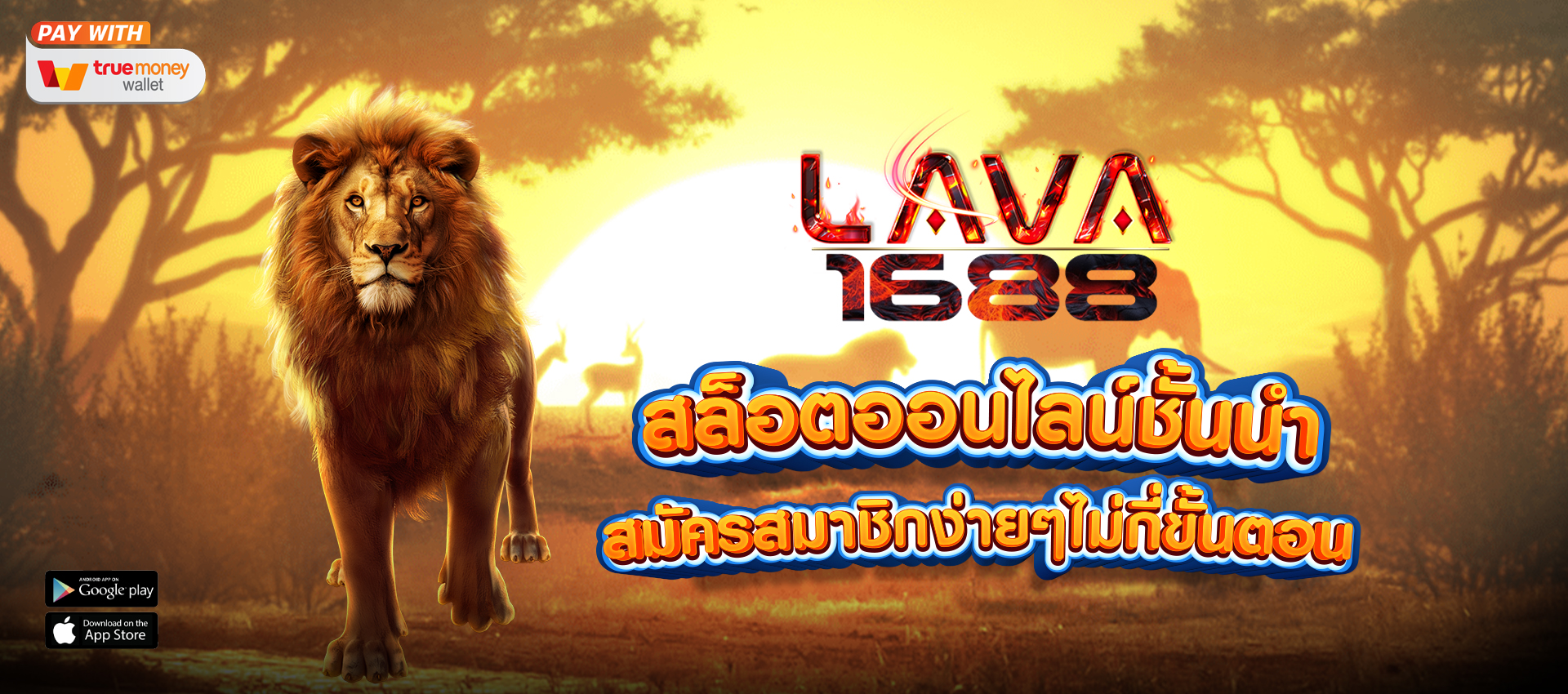 lava1688 สล็อตฟรีเครดิต