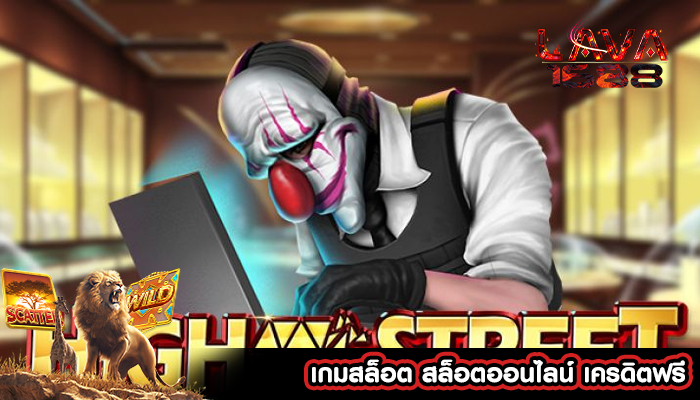 เกมสล็อต สล็อตออนไลน์ เครดิตฟรี