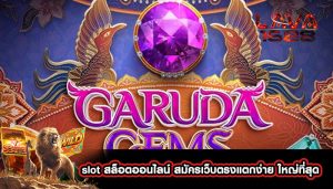 slot สล็อตออนไลน์ สมัครเว็บตรงแตกง่าย ใหญ่ที่สุด