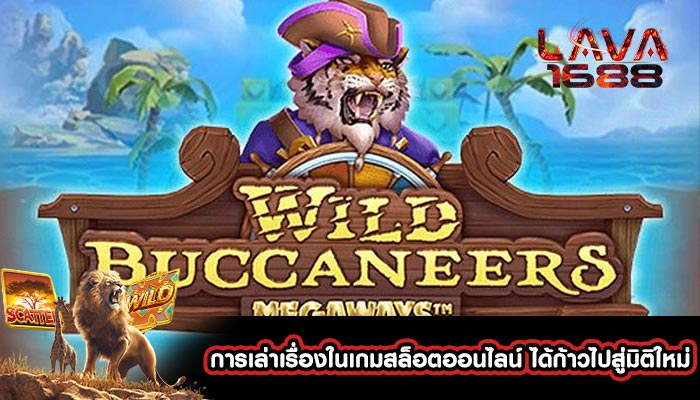 การเล่าเรื่องในเกมสล็อตออนไลน์ ได้ก้าวไปสู่มิติใหม่