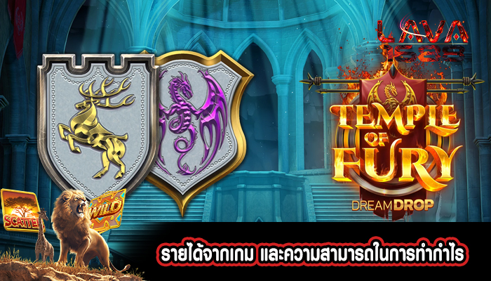 รายได้จากเกม และความสามารถในการทำกำไร