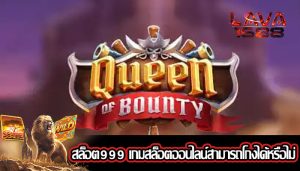 สล็อต999 เกมสล็อตออนไลน์สามารถโกงได้หรือไม่