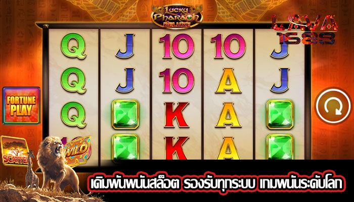 เดิมพันพนันสล็อต รองรับทุกระบบ เกมพนันระดับโลก