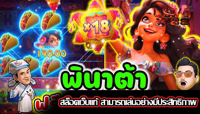 สล็อตเว็บแท้ สามารถเล่นอย่างมีประสิทธิภาพ