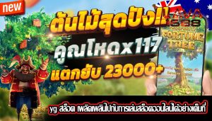 yg สล็อต เพลิดเพลินไปกับการเล่นสล็อตออนไลน์ได้อย่างเต็มที่