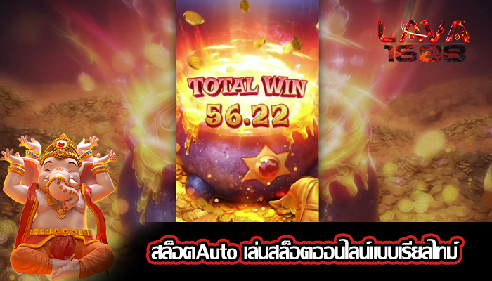สล็อตAuto เล่นสล็อตออนไลน์แบบเรียลไทม์