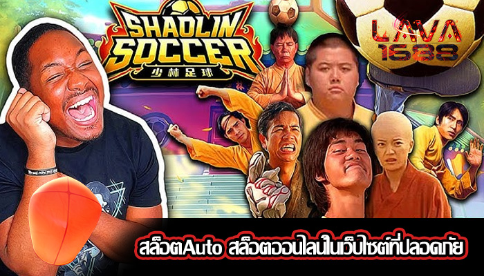 สล็อตAuto สล็อตออนไลน์ในเว็บไซต์ที่ปลอดภัย