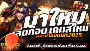 สล็อตเล่นฟรี อุปกรณ์พกพาหรือคอมพิวเตอร์ของตน