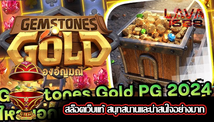 สล็อตเว็บแท้ สนุกสนานและน่าสนใจอย่างมาก