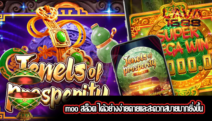 moo สล็อต ได้อย่างง่ายดายและสะดวกสบายมากยิ่งขึ้น