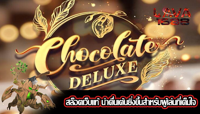 สล็อตเว็บแท้ น่าตื่นเต้นยิ่งขึ้นสำหรับผู้เล่นที่เต็มใจ