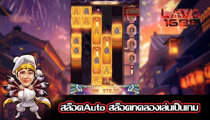 สล็อตAuto สล็อตทดลองเล่นเป็นเกม