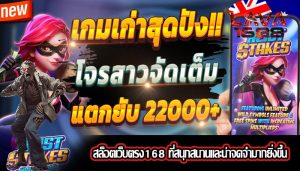 สล็อตเว็บตรง168 ที่สนุกสนานและน่าจดจำมากยิ่งขึ้น