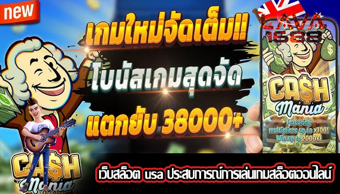 เว็บสล็อต usa ประสบการณ์การเล่นเกมสล็อตออนไลน์