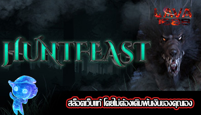 สล็อตเว็บแท้ โดยไม่ต้องเดิมพันเงินของคุณเอง