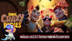 พนันบอล ufa333 กิจกรรมการเดิมพันจำนวนมหาศาล