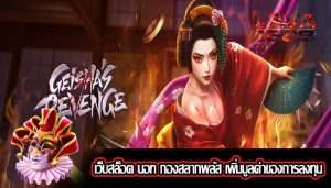 เว็บสล็อต นอท กองสลากพลัส เพิ่มมูลค่าของการลงทุน