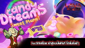 huc99สล็อต เข้าสู่ระบบได้ทันที โปรโมชั่นดีๆ