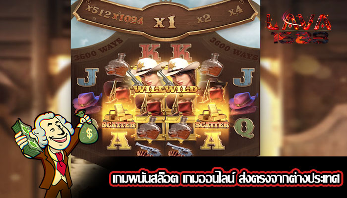 เกมพนันสล็อต เกมออนไลน์ ส่งตรงจากต่างประเทศ