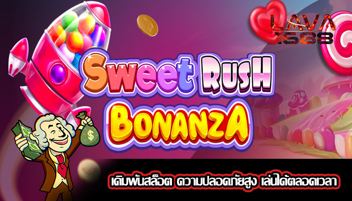 เดิมพันสล็อต ความปลอดภัยสูง เล่นได้ตลอดเวลา