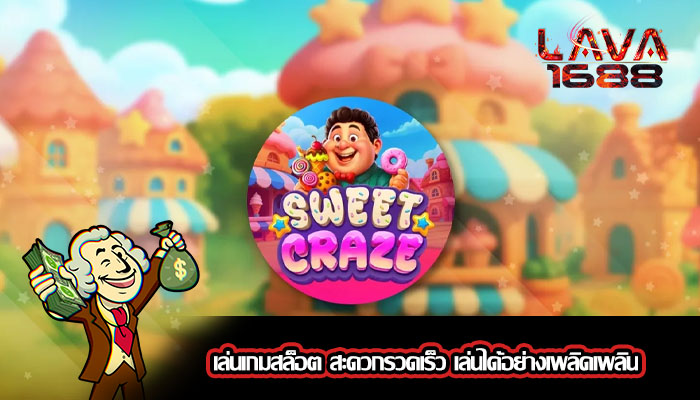 เล่นเกมสล็อต สะดวกรวดเร็ว เล่นได้อย่างเพลิดเพลิน