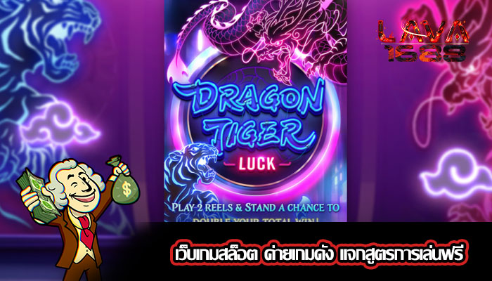 เว็บเกมสล็อต ค่ายเกมดัง แจกสูตรการเล่นฟรี
