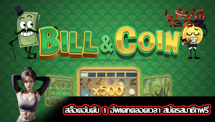 สล็อตอันดับ 1 อัพเดทตลอดเวลา สมัครสมาชิกฟรี